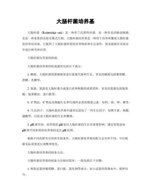 大肠杆菌培养基