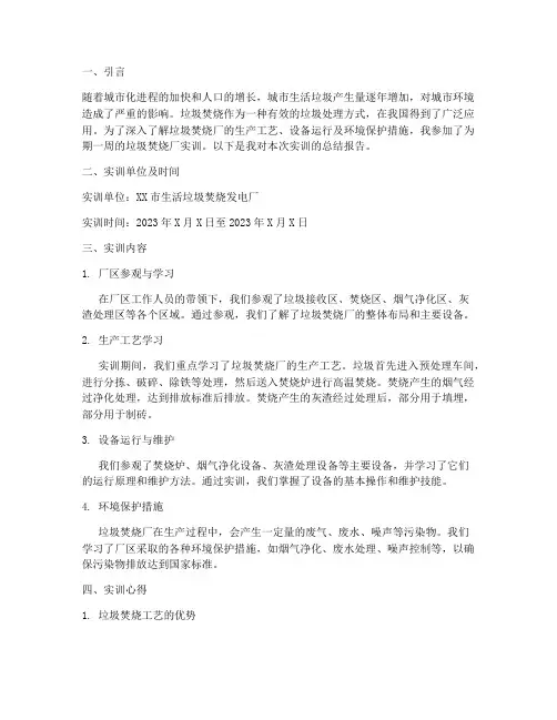 垃圾焚烧厂实训报告书