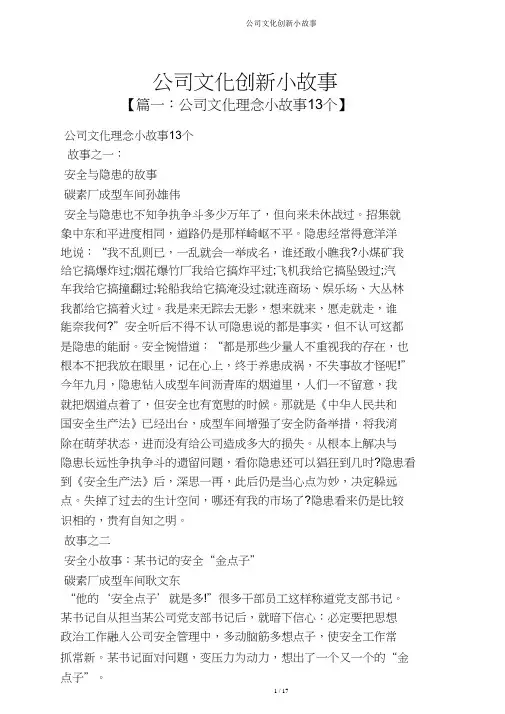 企业文化创新小故事