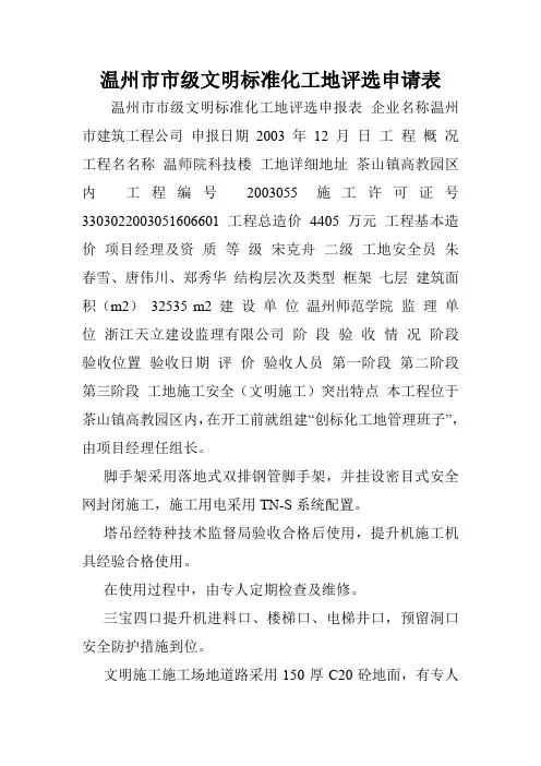 温州市市级文明标准化工地评选申请表.doc