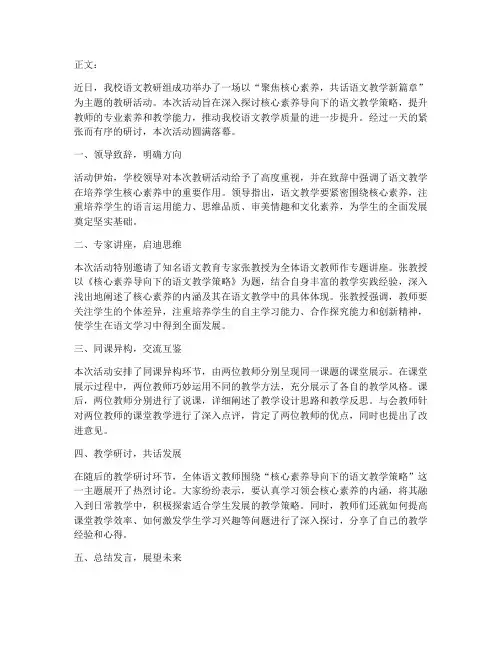 语文教研报道通讯稿