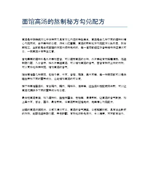面馆高汤的熬制秘方勾兑配方