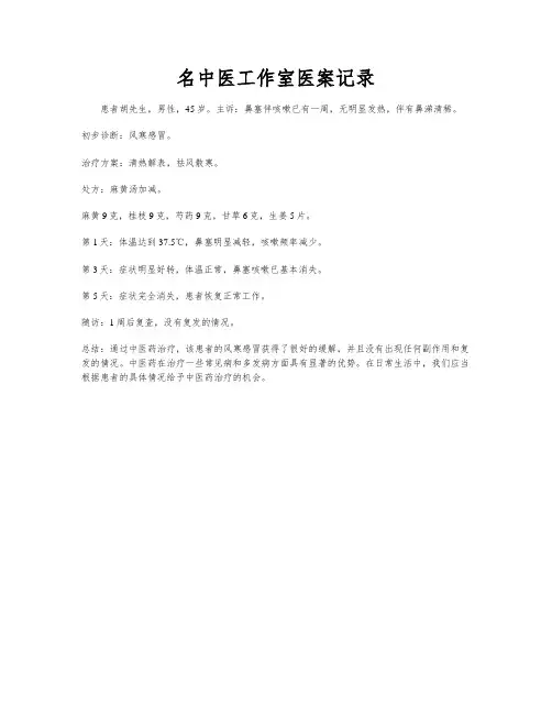 名中医工作室医案记录