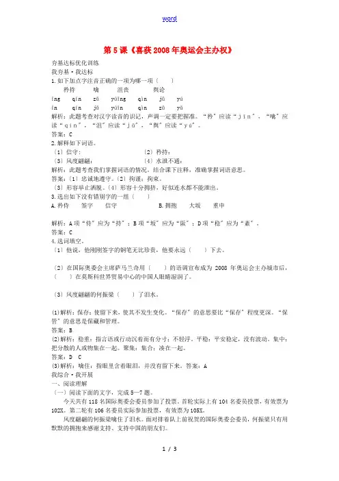 八年级语文上册《北京喜获2008年奥运会主办权》同步 语文版