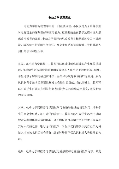 电动力学课程思政