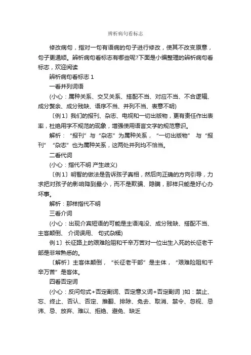 辨析病句看标志