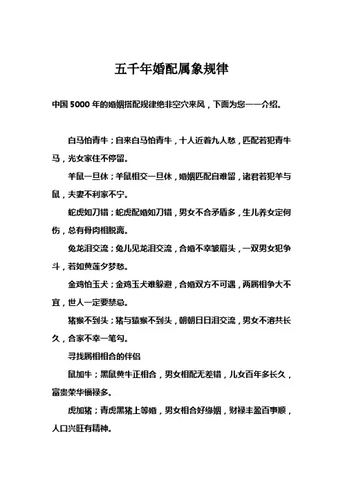 五千年婚配属象规律