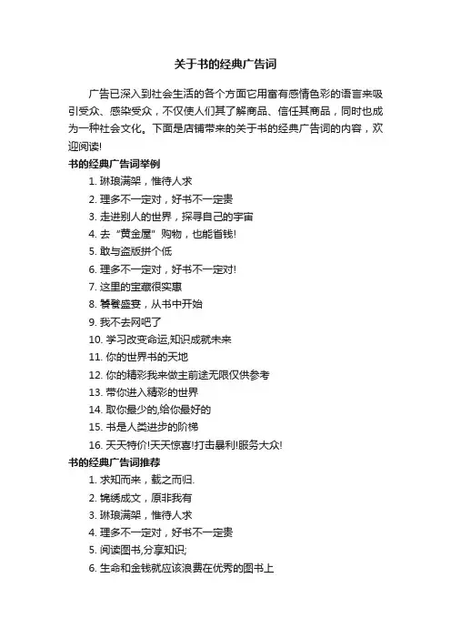 关于书的经典广告词