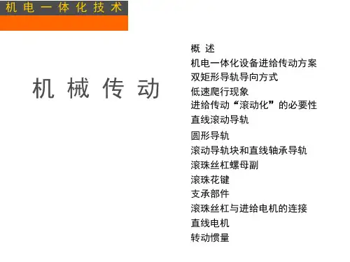 机电一体化培训课件