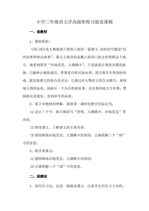 小学三年级语文评高级职称万能说课稿