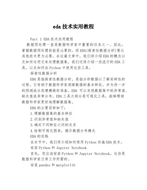 eda技术实用教程