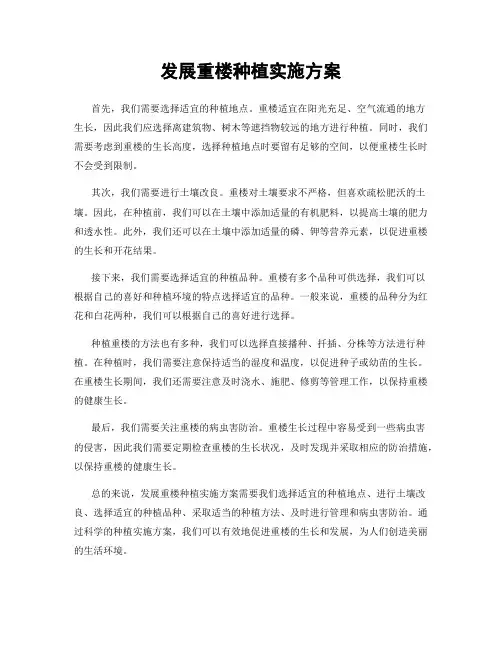 发展重楼种植实施方案