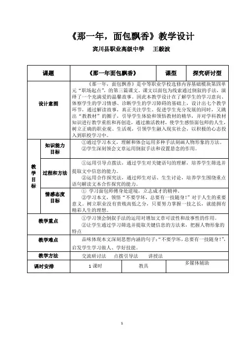 《那一年面包飘香》教案