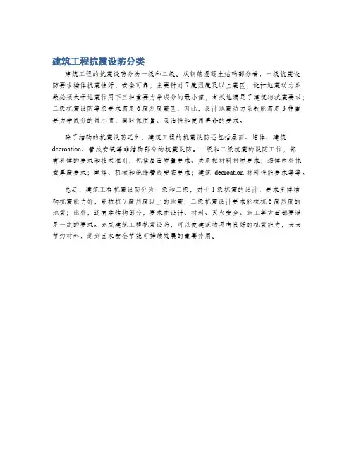 建筑工程抗震设防分类