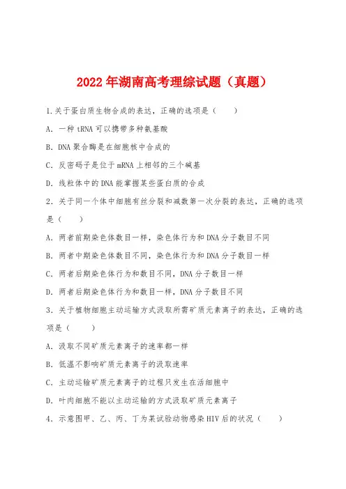2022年湖南高考理综试题（真题）