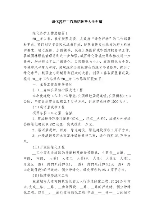 绿化养护工作总结参考大全五篇