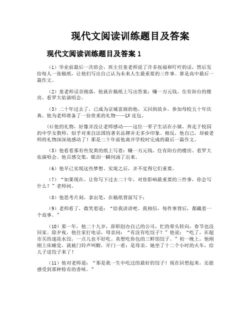 现代文阅读训练题目及答案