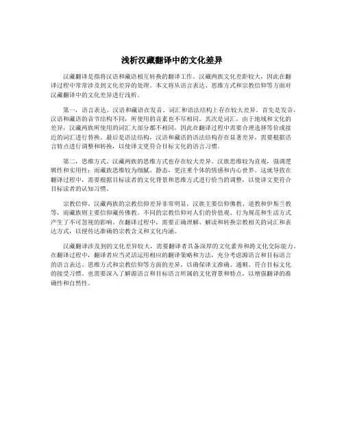 浅析汉藏翻译中的文化差异