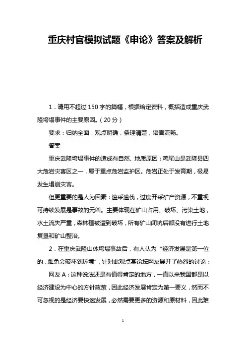 重庆村官模拟试题《申论》答案及解析