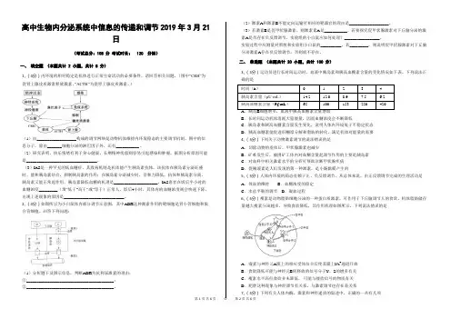 高中生物内分泌系统中信息的传递和调节