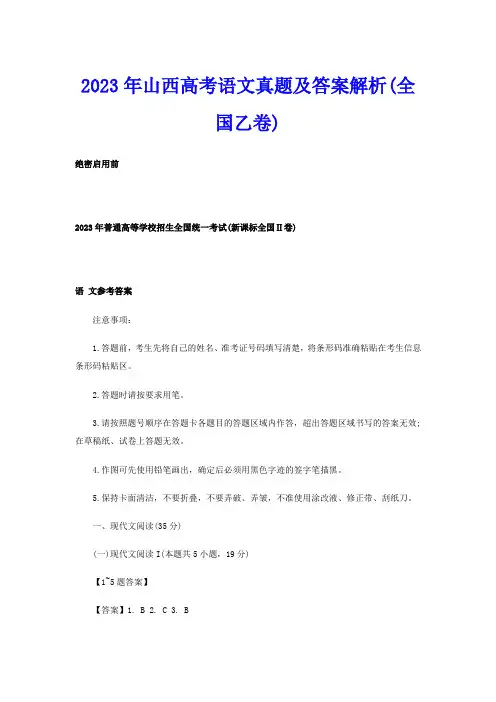 2023年山西高考语文真题及答案解析(全国乙卷)