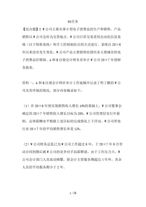 2020年国家开放大学电大《审计学》形成性考核及答案