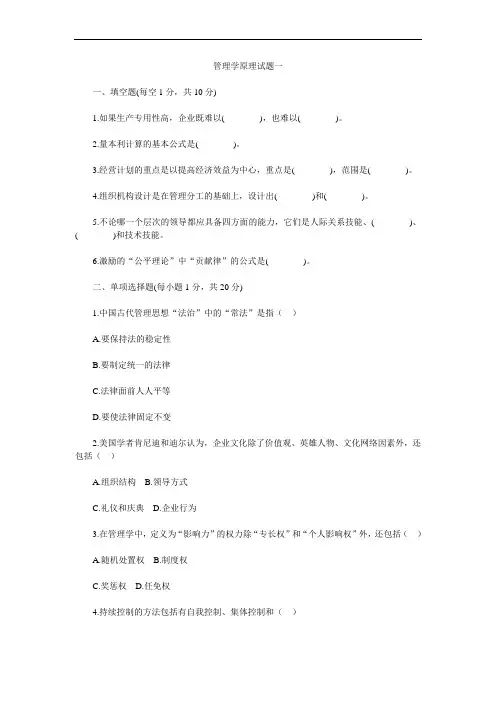 管理学原理试题1及参考答案