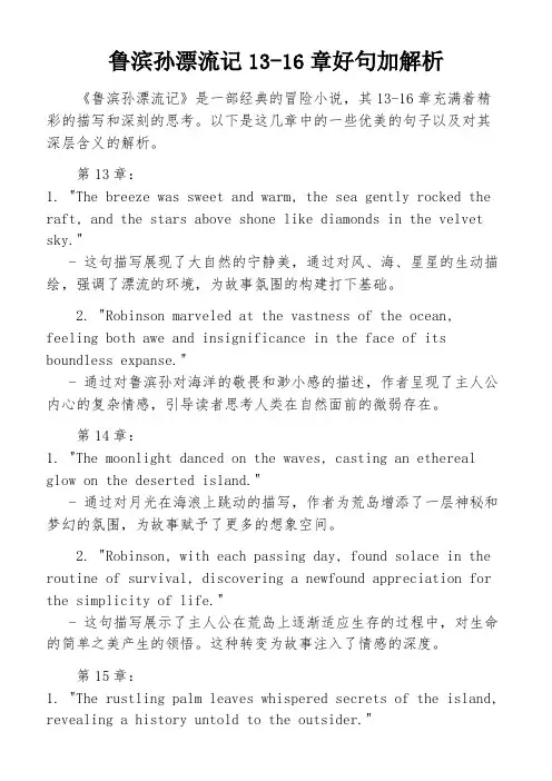 鲁滨孙漂流记13-16章好句加解析