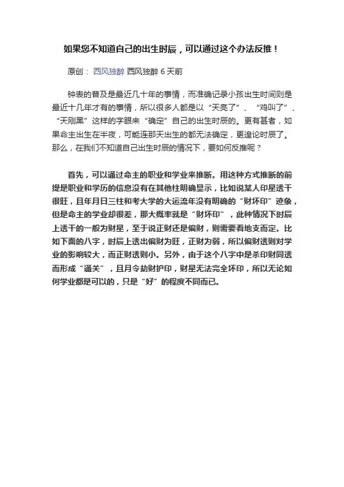 如果您不知道自己的出生时辰，可以通过这个办法反推！