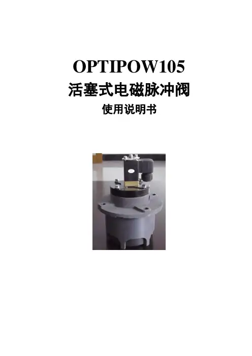 脉冲阀产品使用说明书