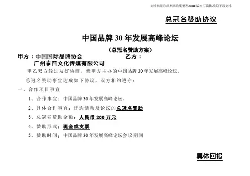 总冠名赞助方案