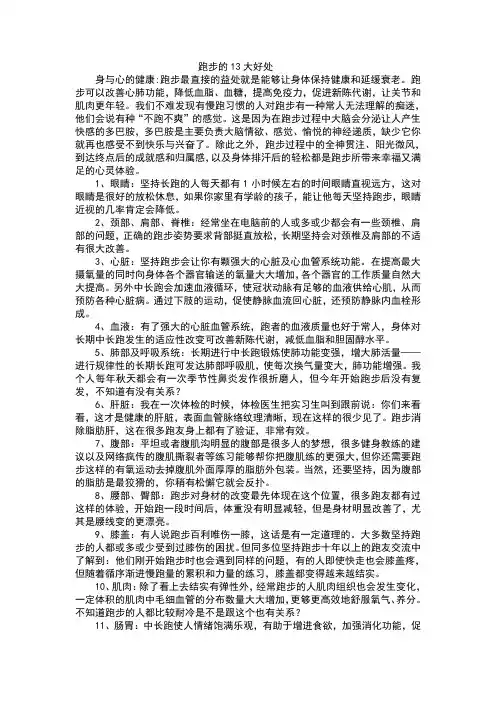 跑步的13大好处
