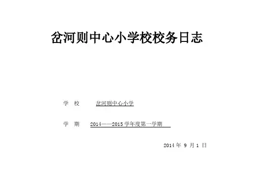 校务日志