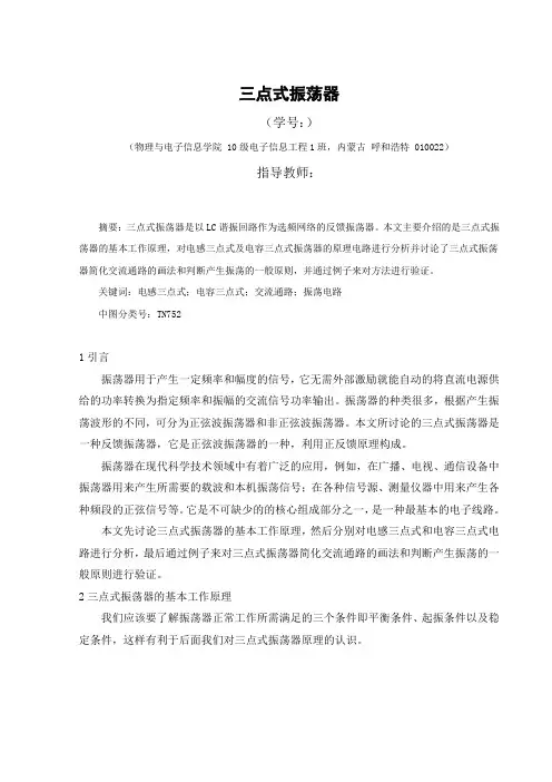 三点式振荡器