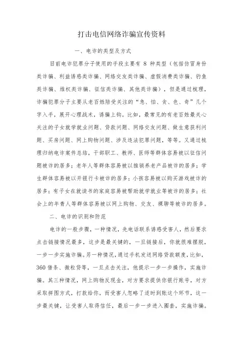 打击电信网络诈骗宣传资料