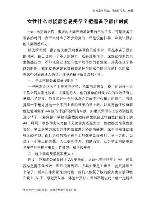 女性什么时候最容易受孕？把握备孕最佳时间