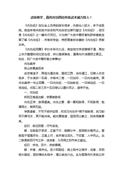 武林绝学，真传内功四经传统武术威力惊人！
