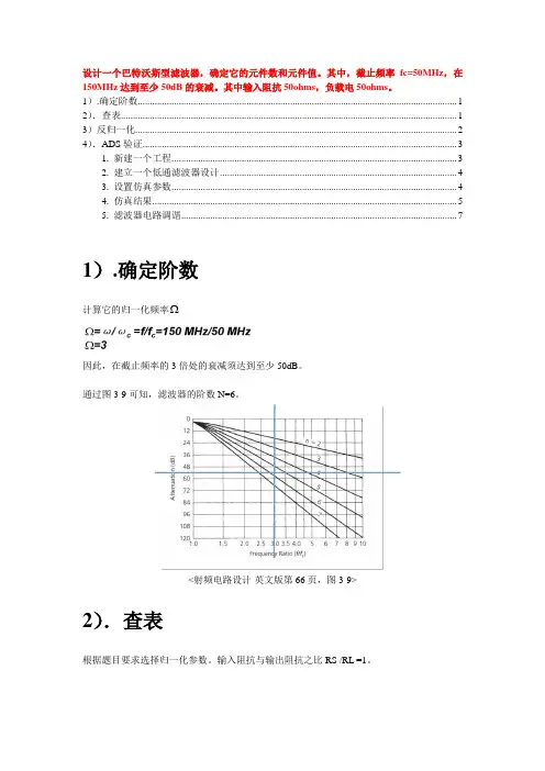 低通-巴特沃斯型滤波器
