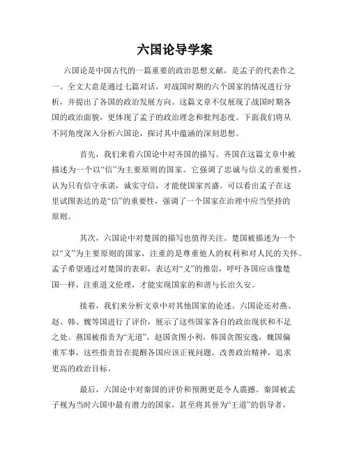 六国论导学案
