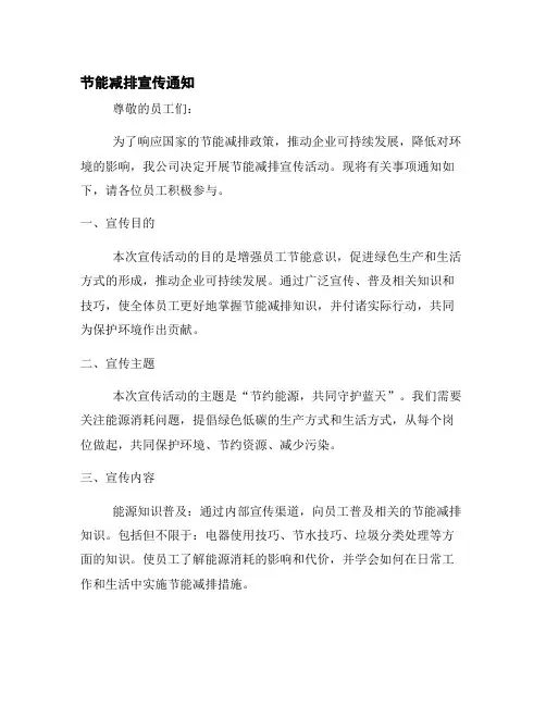 节能减排宣传通知