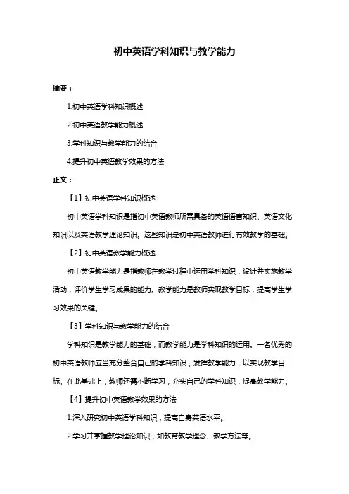 初中英语学科知识与教学能力