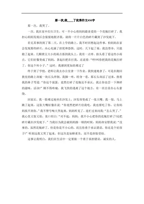 那一次,我____了优秀作文450字