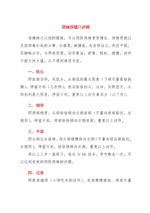 颈椎保健八步操