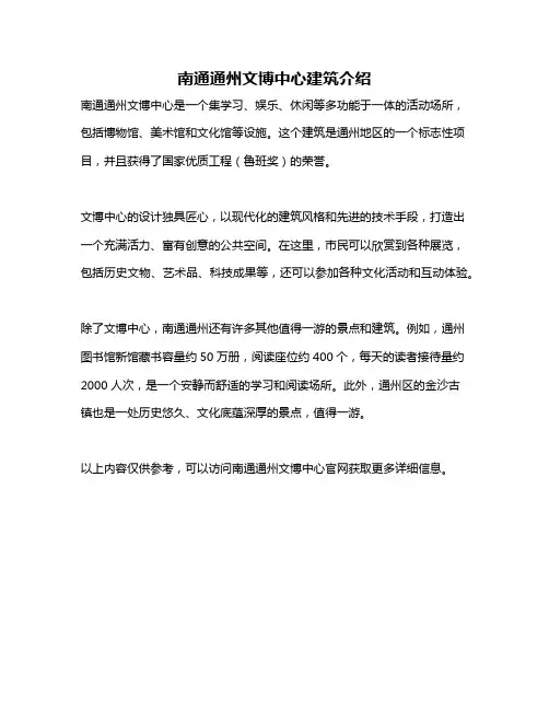 南通通州文博中心建筑介绍