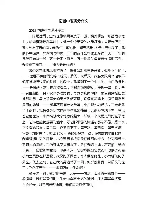 南通中考满分作文