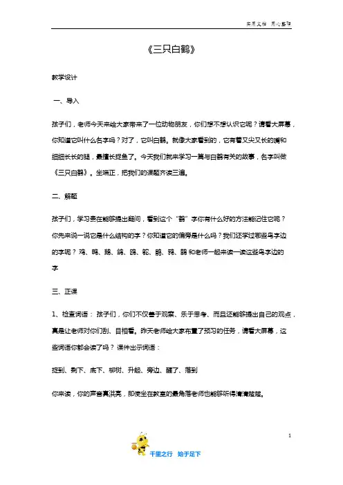 【部编人教语文一下第三版】 《语文园地八： 和大人一起读：三只白鹤》 第2套 【刘老师】【市一等奖】