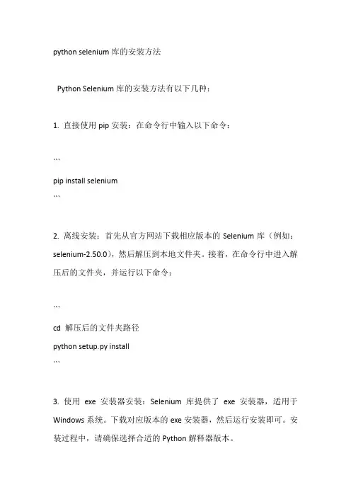 python selenium库的安装方法