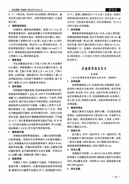 设施葡萄栽培技术