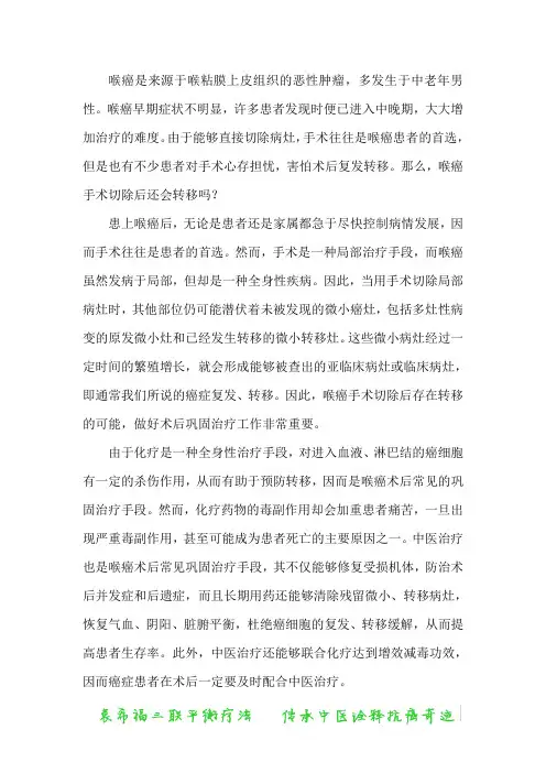 喉癌手术切除后还会转移吗