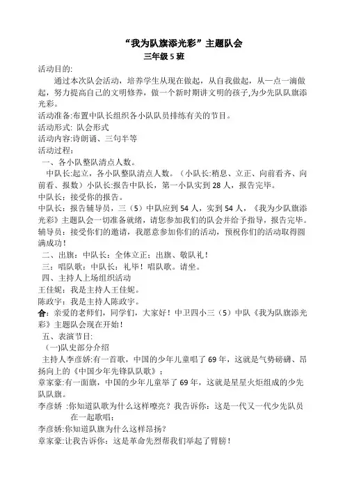 我为队旗添光彩